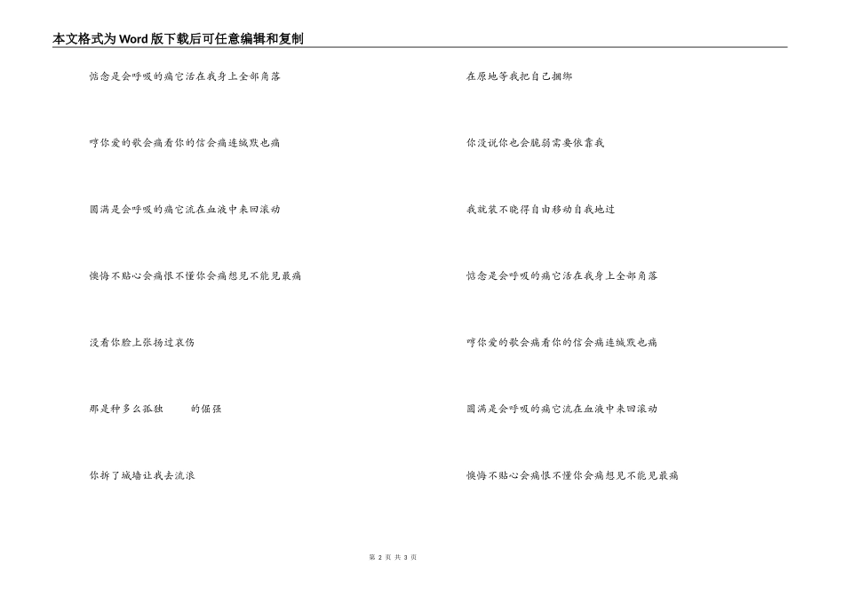 歌曲‘会呼吸的痛’歌词，主持人串词_第2页