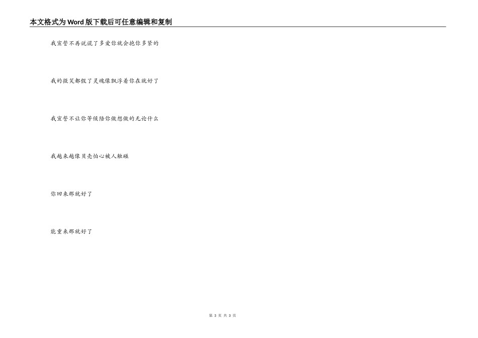 歌曲‘会呼吸的痛’歌词，主持人串词_第3页