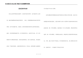 面试回答学问深
