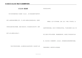 《大丈夫》观后感