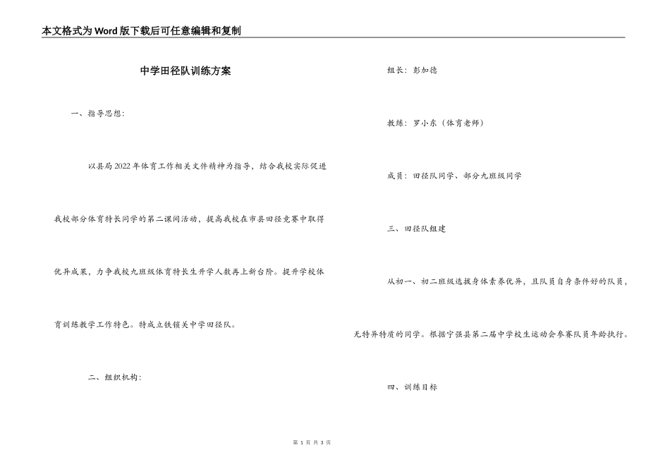 中学田径队训练方案_第1页