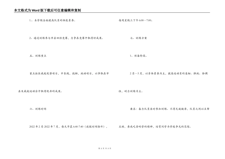 中学田径队训练方案_第2页