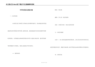 中学田径队训练方案
