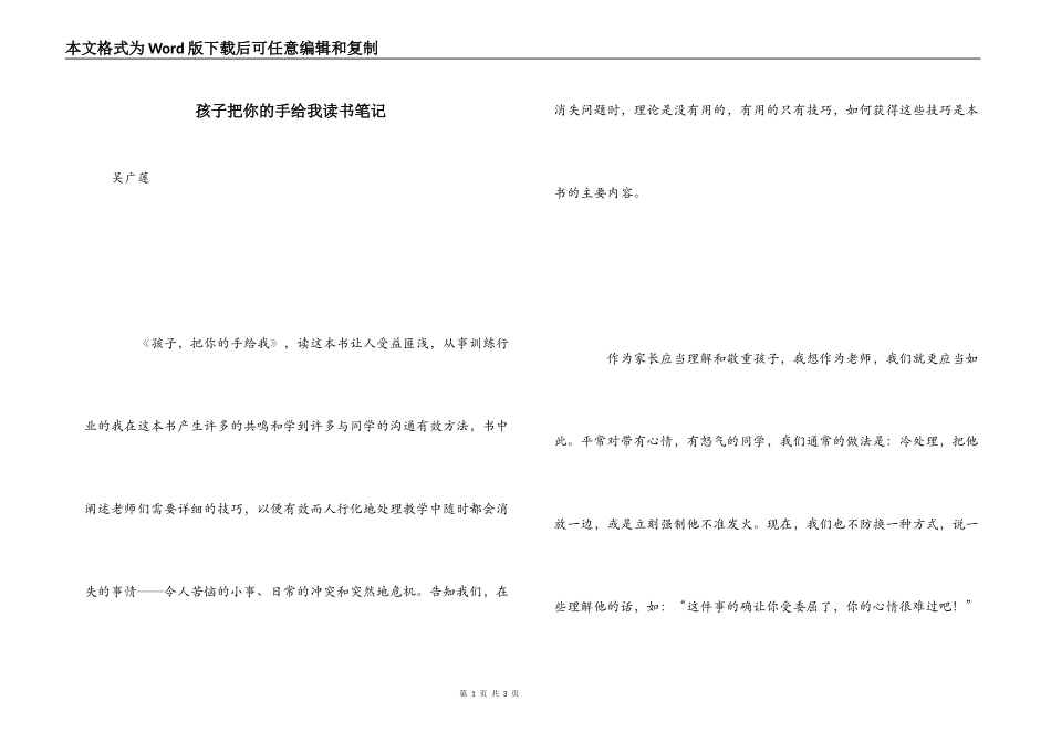 孩子把你的手给我读书笔记_第1页