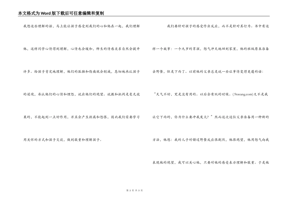 孩子把你的手给我读书笔记_第2页