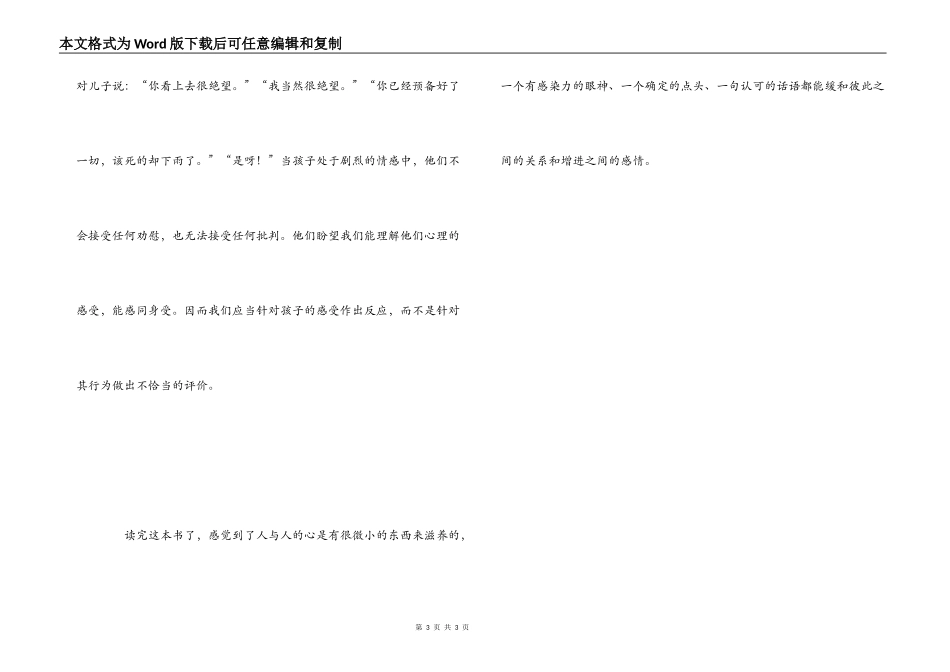 孩子把你的手给我读书笔记_第3页