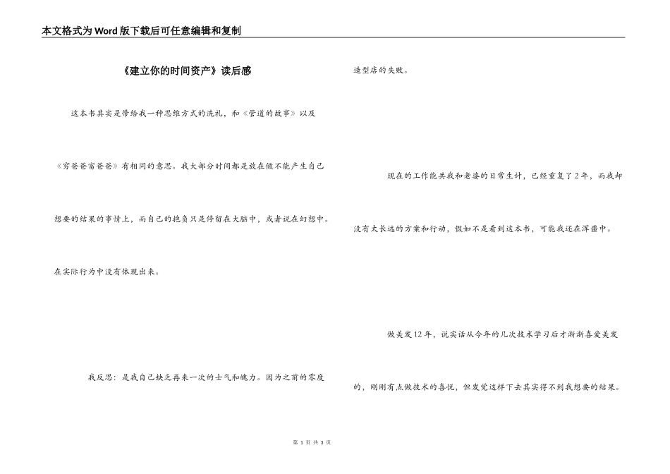 《建立你的时间资产》读后感_第1页