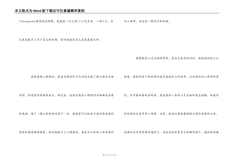 《建立你的时间资产》读后感_第2页