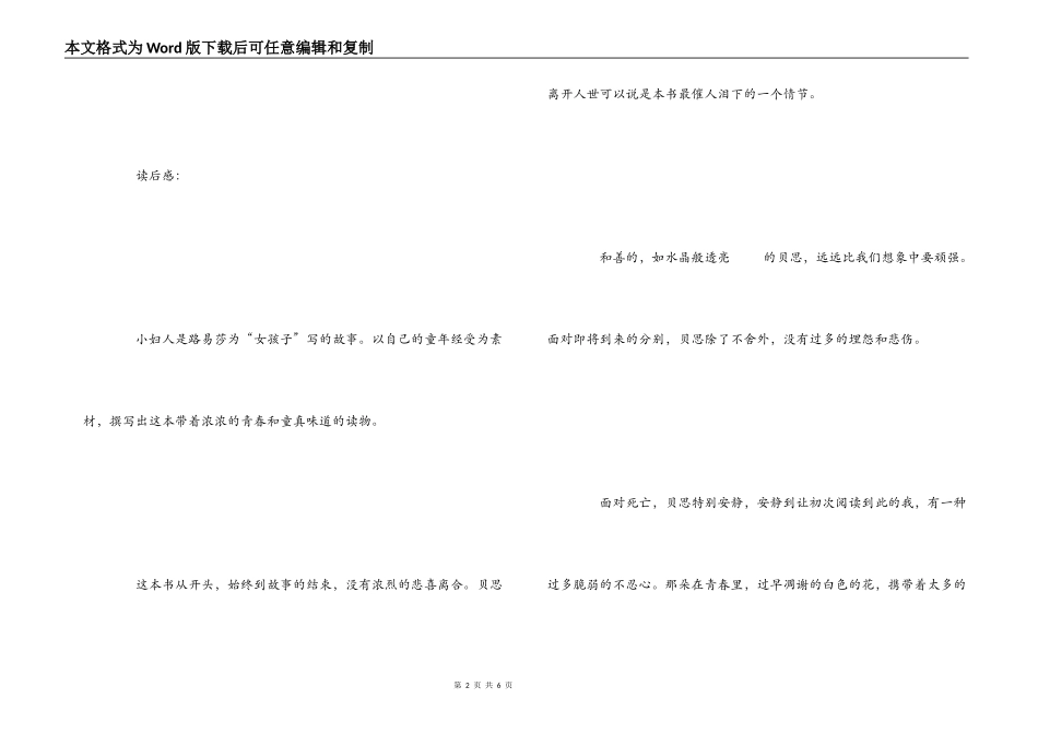 小妇人读后感_2_第2页