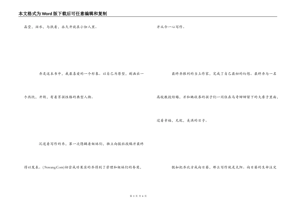 小妇人读后感_2_第3页