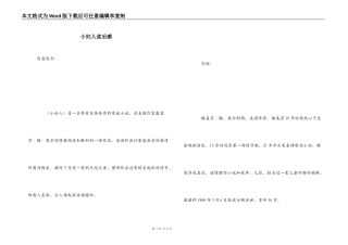 小妇人读后感_2