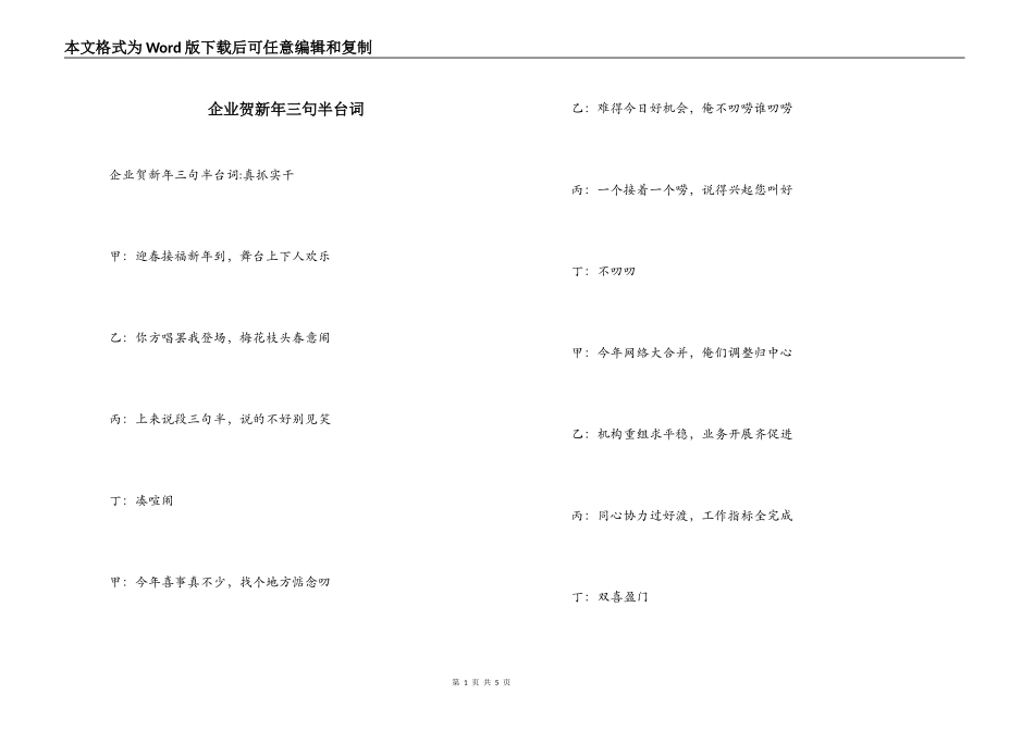企业贺新年三句半台词_第1页