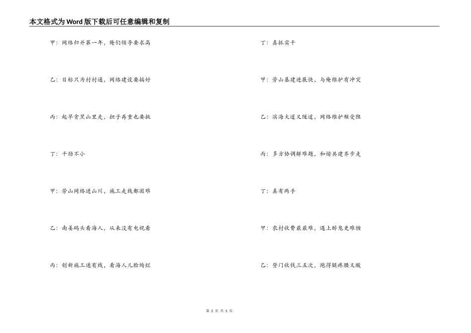 企业贺新年三句半台词_第2页