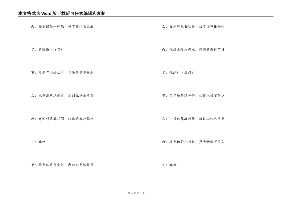 企业贺新年三句半台词_第3页
