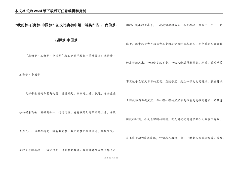“我的梦·石狮梦·中国梦”征文比赛初中组一等奖作品 ：我的梦·石狮梦·中国梦_第1页