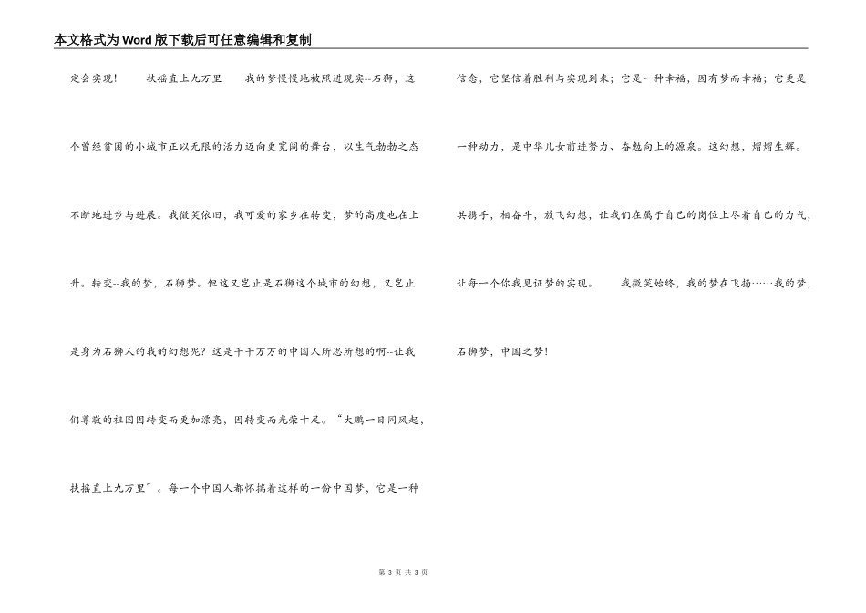 “我的梦·石狮梦·中国梦”征文比赛初中组一等奖作品 ：我的梦·石狮梦·中国梦_第3页