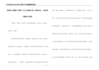 “我的梦·石狮梦·中国梦”征文比赛初中组一等奖作品 ：我的梦·石狮梦·中国梦