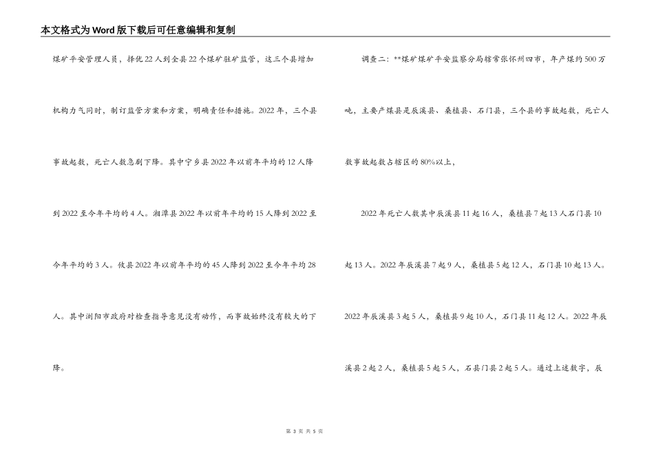 对地方煤矿安全监管工作的调研_第3页