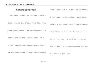 对地方煤矿安全监管工作的调研