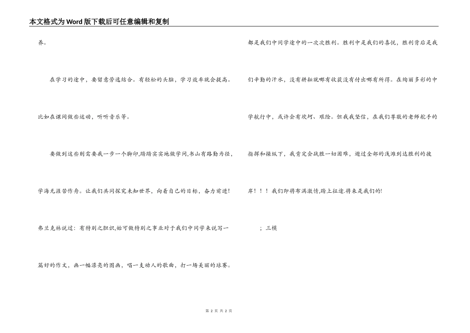 高中生新学期新打算_第2页