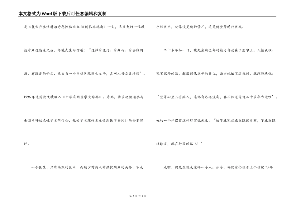 优秀医务人员个人事迹_第2页