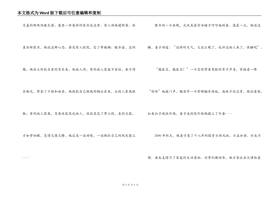 优秀医务人员个人事迹_第3页