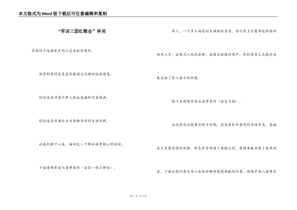 “军训三团红歌会”串词_第1页