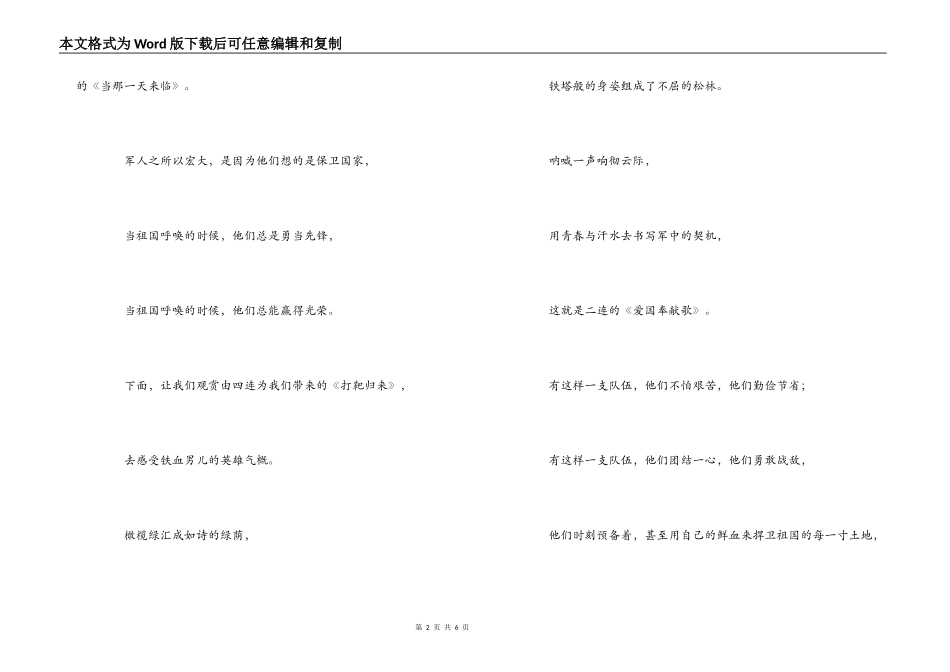 “军训三团红歌会”串词_第2页