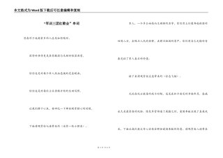 “军训三团红歌会”串词
