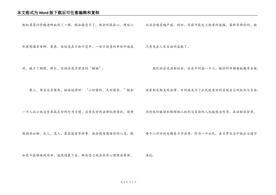 法制教育观后感_第2页