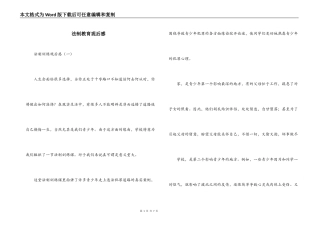 法制教育观后感