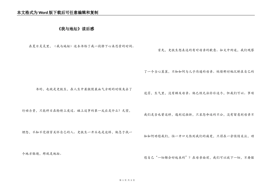 《我与地坛》读后感_1_第1页