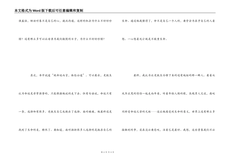 《我与地坛》读后感_1_第2页