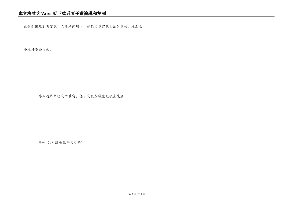 《我与地坛》读后感_1_第3页