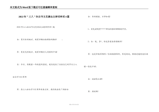 2022年＂三八＂妇女节文艺演出主持词串词4篇