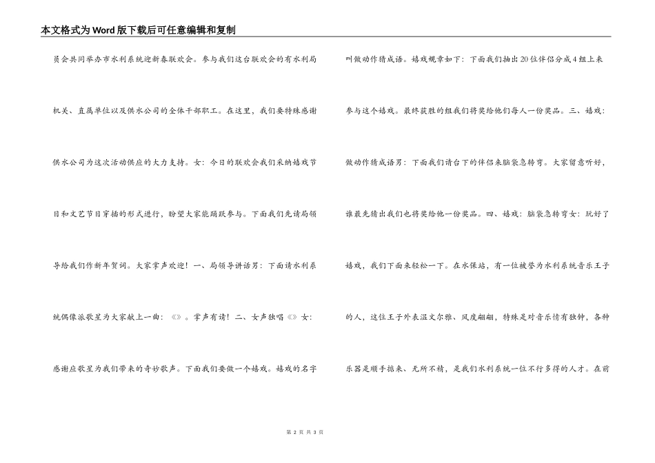 单位迎新春联欢会主持词_第2页