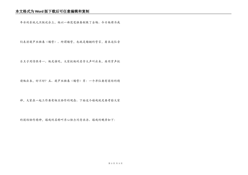 单位迎新春联欢会主持词_第3页