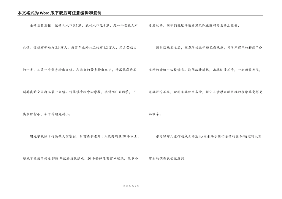 暑期社会实践报告-关爱留守儿童_第2页