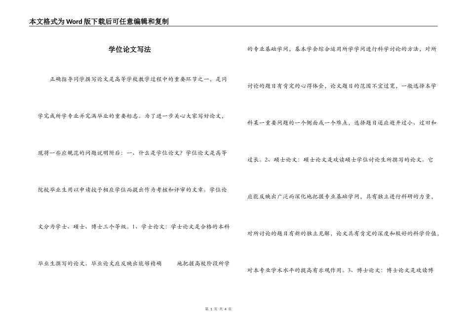 学位论文写法_第1页