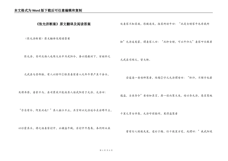 《张允济断案》原文翻译及阅读答案_第1页