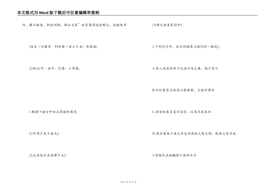 《张允济断案》原文翻译及阅读答案_第2页