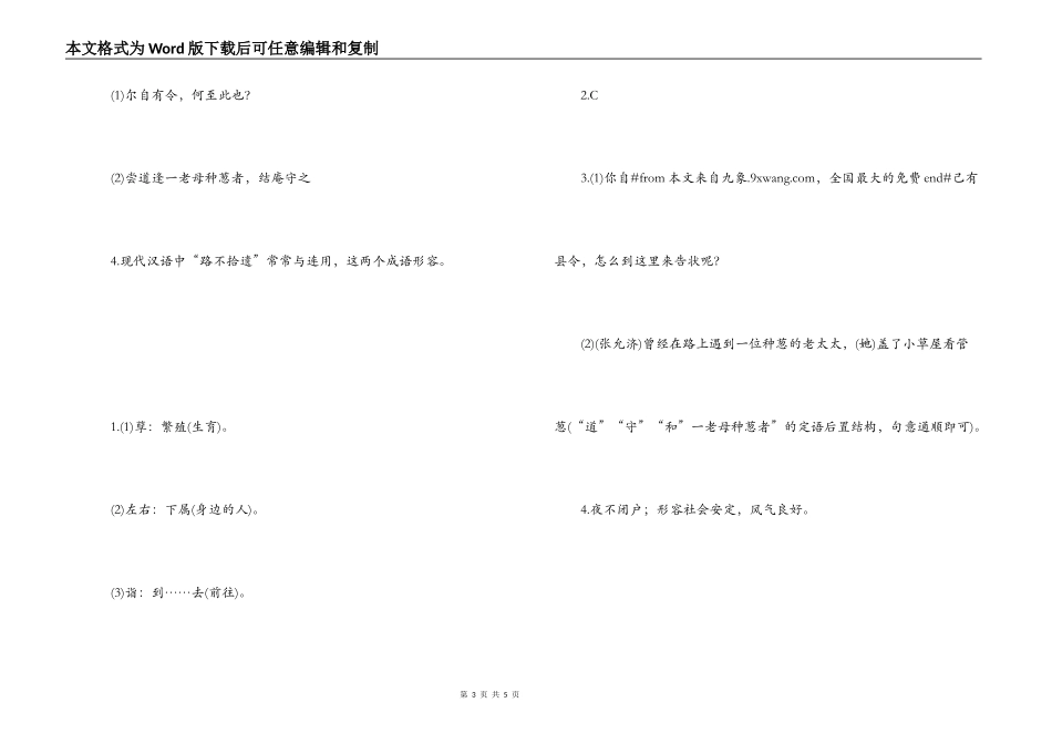 《张允济断案》原文翻译及阅读答案_第3页