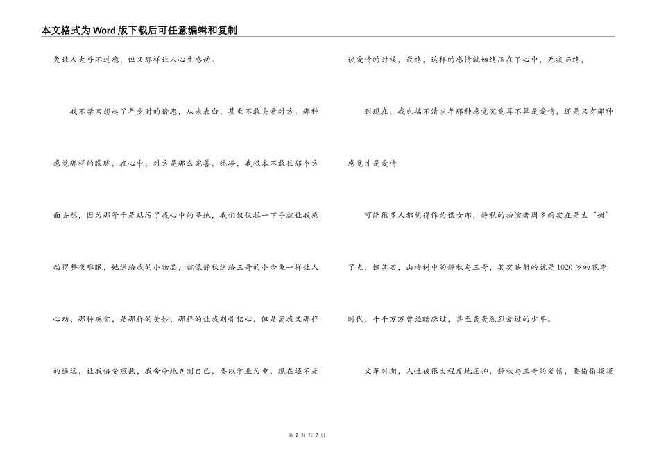 山楂树之恋观后感_第2页