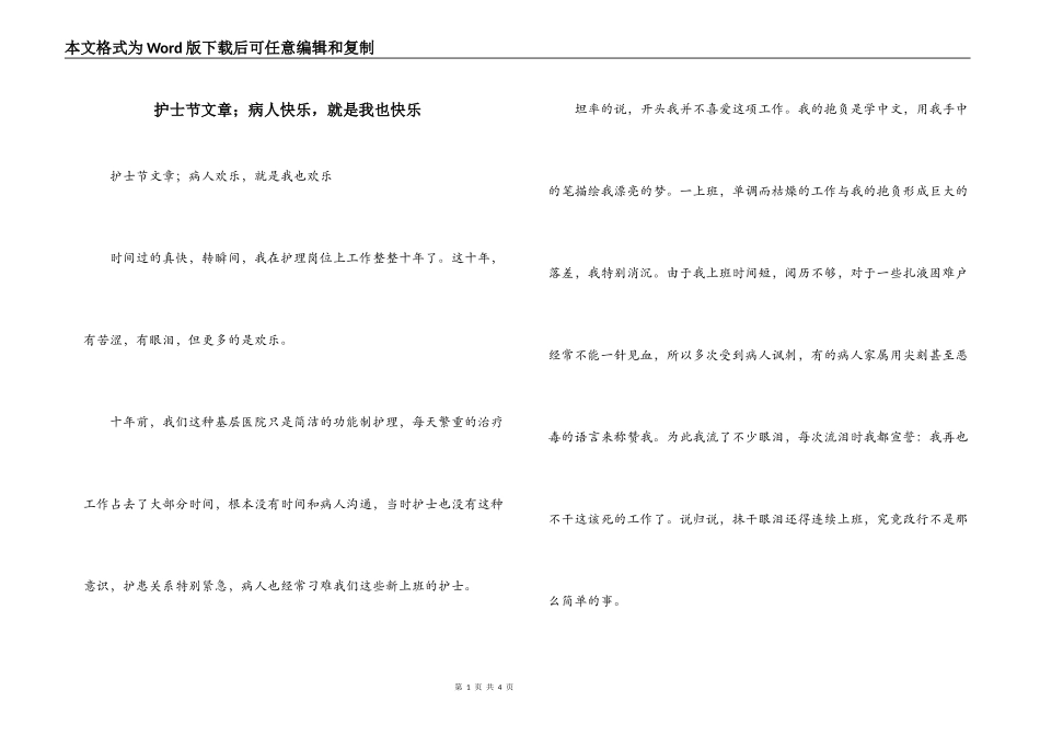 护士节文章；病人快乐，就是我也快乐_第1页