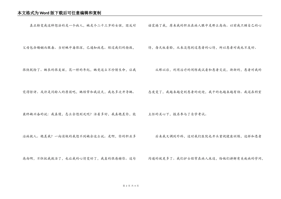护士节文章；病人快乐，就是我也快乐_第2页