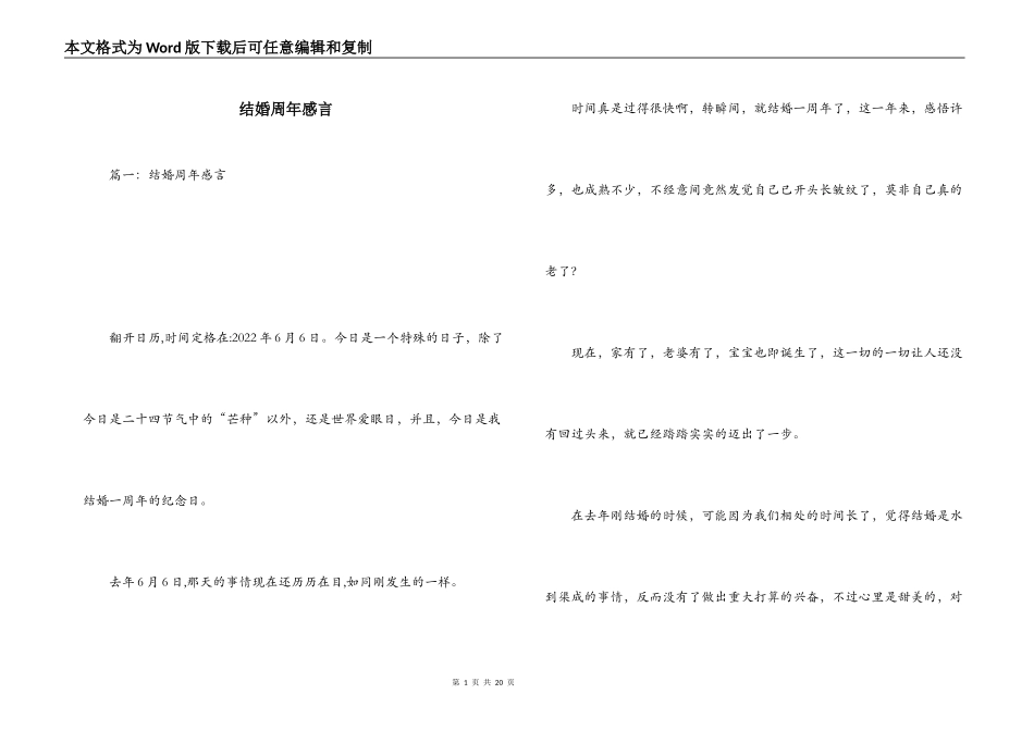 结婚周年感言_第1页