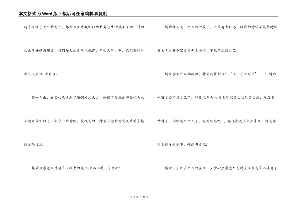 结婚周年感言_第2页