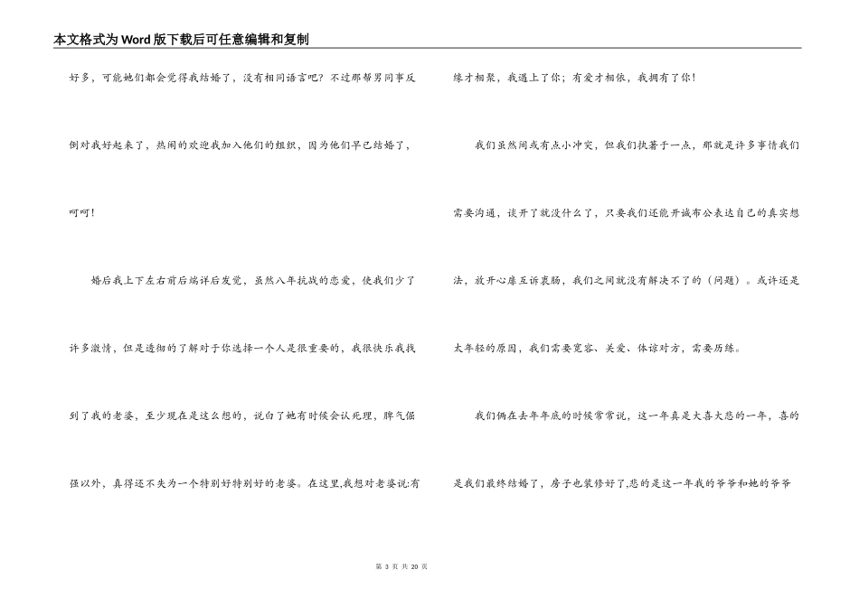 结婚周年感言_第3页