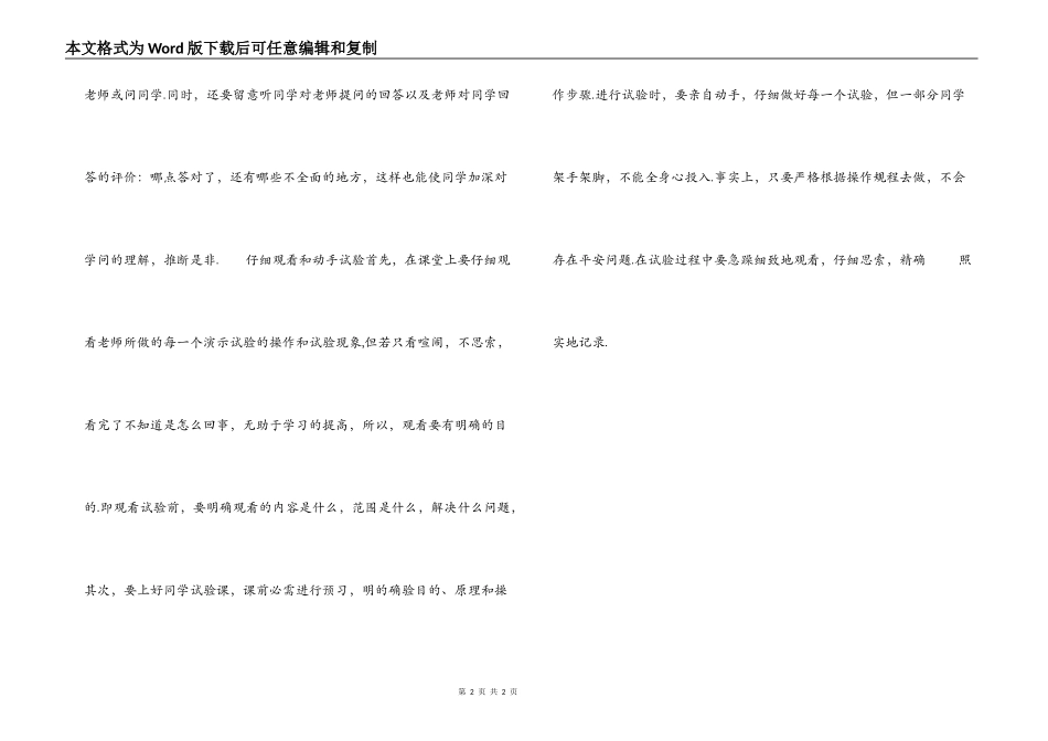 怎样让自己对化学学科感兴趣_第2页