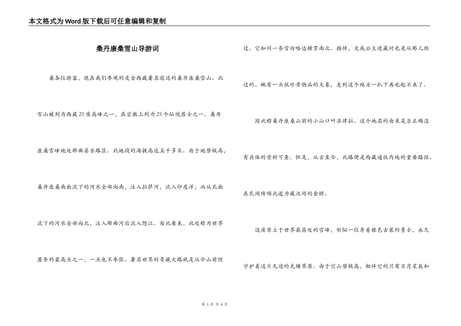 桑丹康桑雪山导游词_第1页